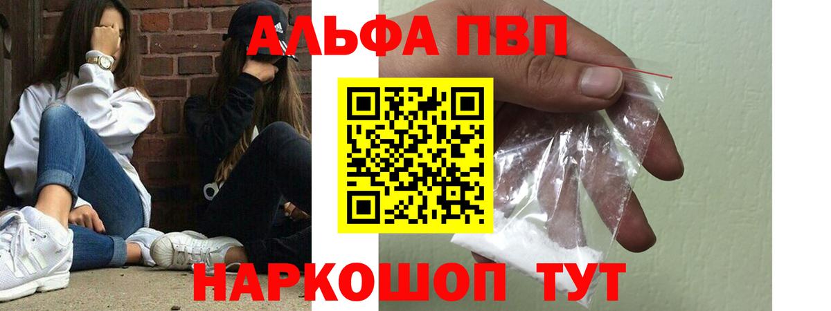 Alpha PVP СК  А ПВП СК  Альфа ПВП СК  А ПВП  Вход с VPN  Лыткарино 