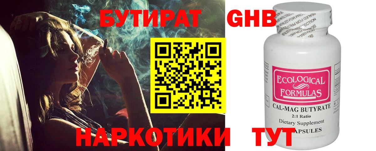 БУТИРАТ оксибутират  Вход с VPN  Лыткарино 