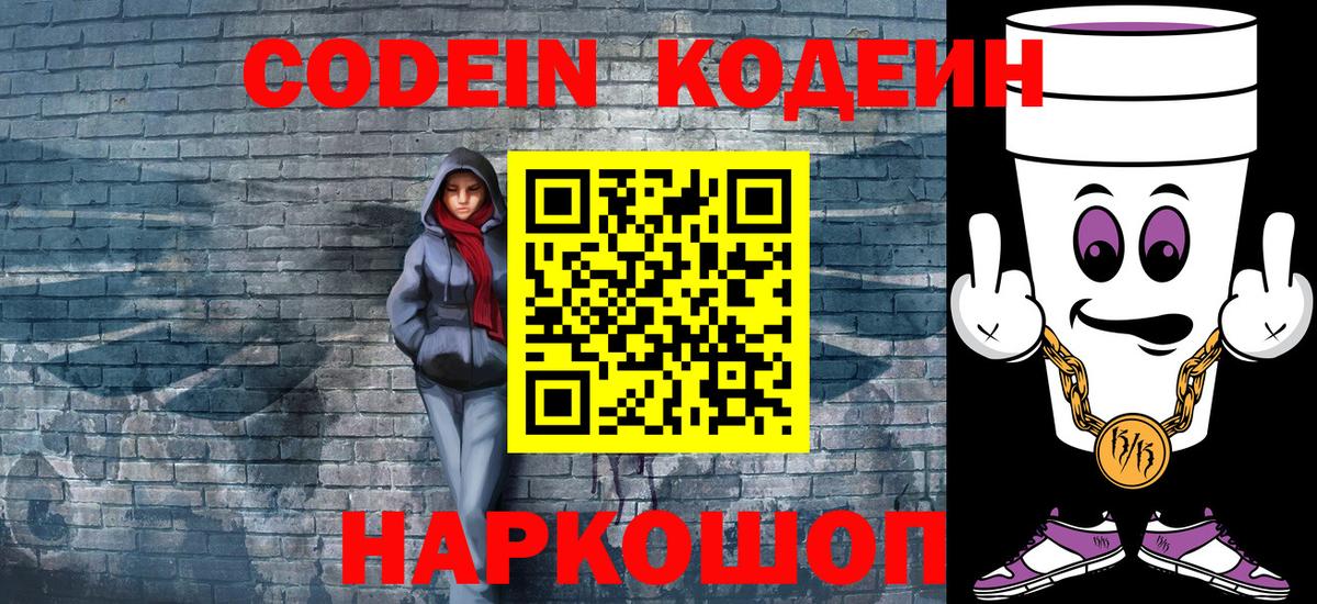 Codein Purple Drank  Вход с VPN  Кодеин Purple Drank  Лыткарино 